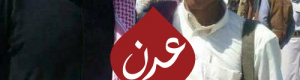 الفنان السعودي"مناحي"يصل الى مارب 